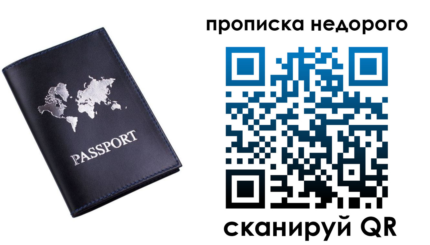 временная регистрация для школы в Строителе