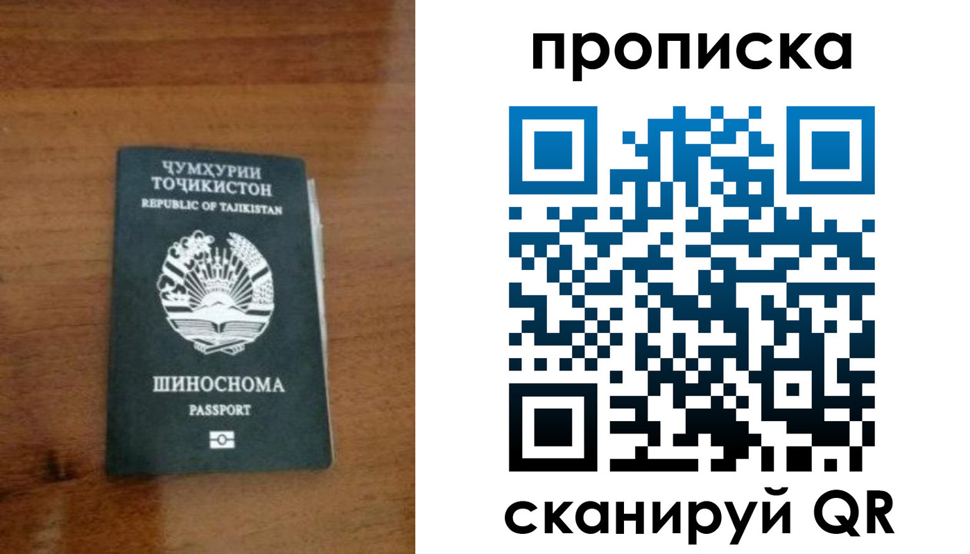 прописка законно в Строителе