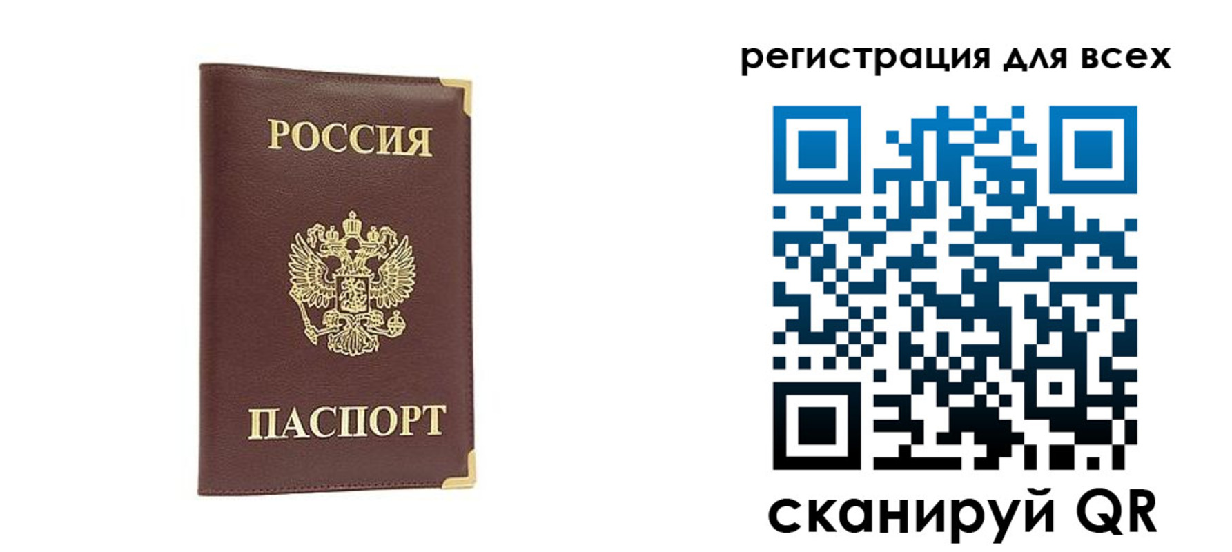 временная регистрация 2025 в Строителе