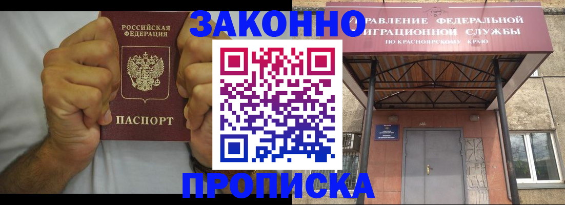 прописка в квартире в Строителе