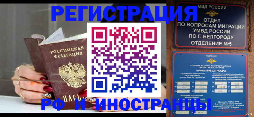 прописка в Строителе