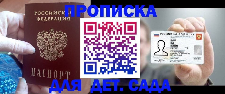 временная регистрация недорого в Строителе