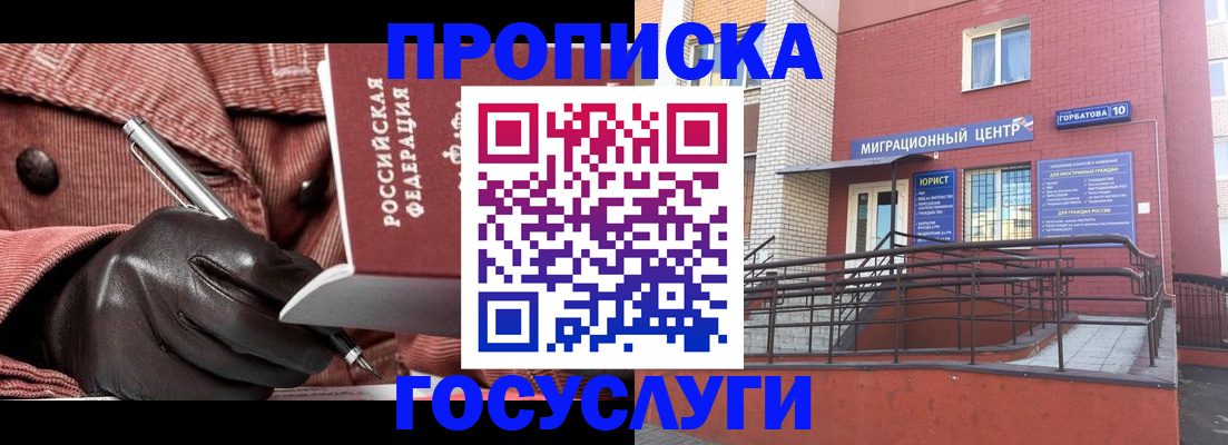 временная регистрация госуслуги в Строителе