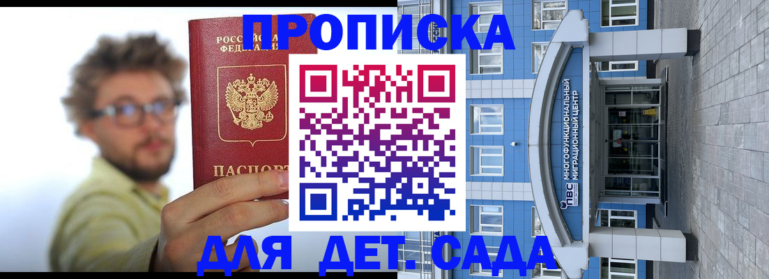 прописка от собственника в Строителе