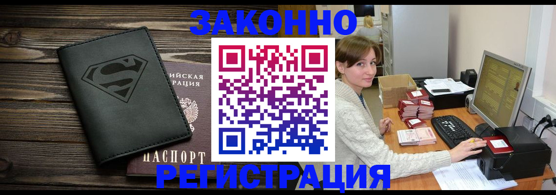 временная регистрация для всех в Строителе