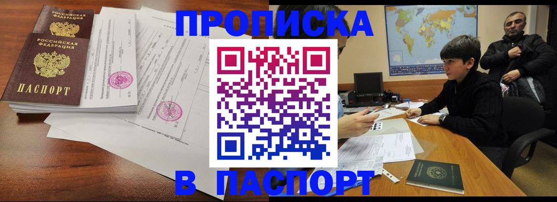 временная регистрация адрес в Строителе