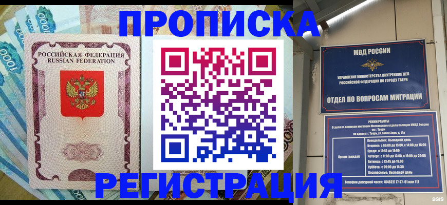 временная регистрация собственник в Строителе