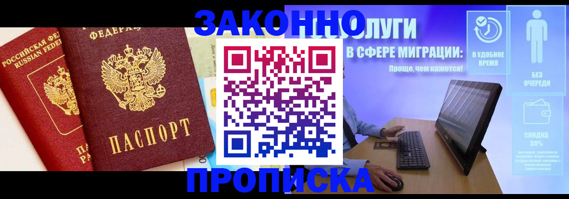 прописка для кредита в Строителе
